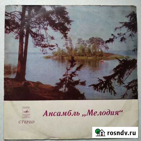 Ансамбль «Мелодия» - Лабиринт Красноярск - изображение 1