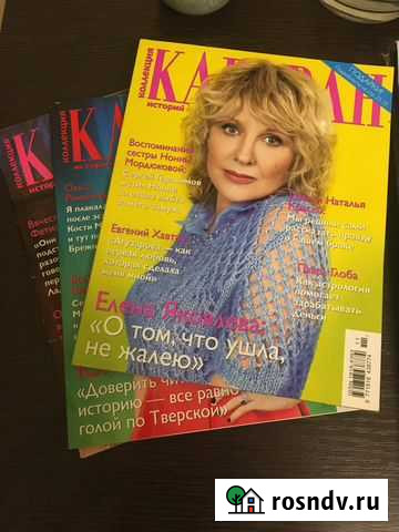 Журналы караван, 7 дней Ростов-на-Дону - изображение 1