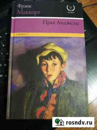 Прах Анджелы- книга Шумерля