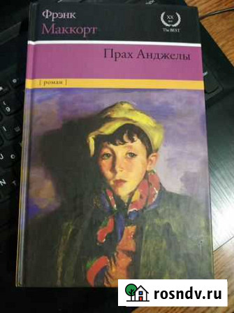 Прах Анджелы- книга Шумерля - изображение 1