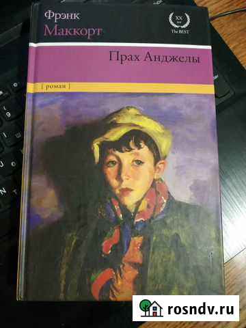 Прах Анджелы- книга Шумерля - изображение 1