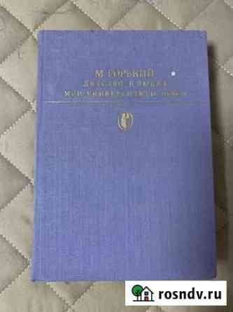 Книги 50 Дюма, Достоевский, Горький, Агата Кристи Химки