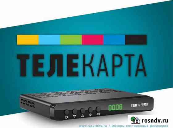 Спутниковое тв телекарта с установкой Астрахань