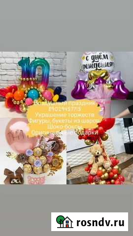 Гелиевые, воздушные шары Иланский - изображение 1