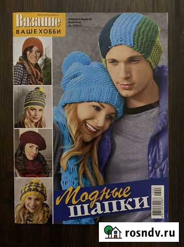 Журналы по вязанию Сургут - изображение 1