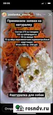 Мясо для собак Набережные Челны