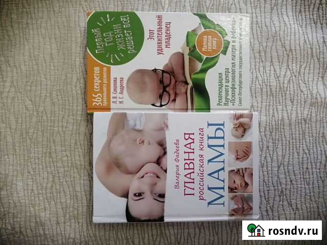 Книги про беременность и уход за ребёнком Копейск - изображение 1