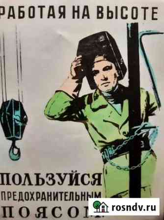 Плакаты постеры СССР Юрга