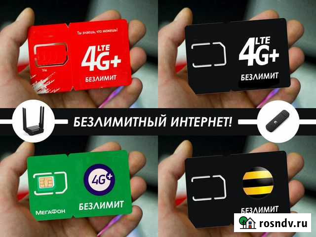 Безлимитный Интернет под 4G модем и роутер 150-JGK Ростов-на-Дону - изображение 1