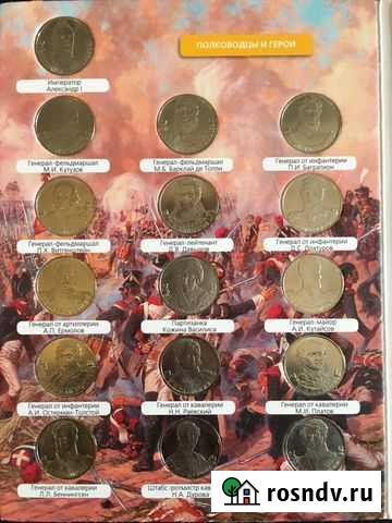 Набор монет война 1812 года. Бородино Калининград - изображение 1