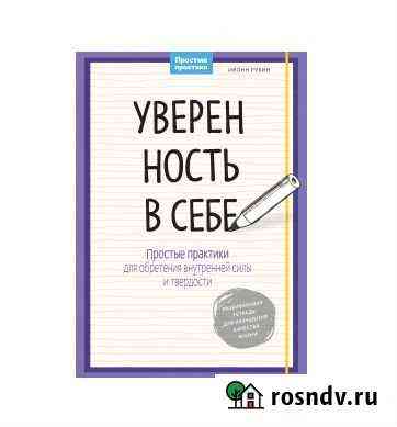 Уверенность в себе Ивонн Рубин (психология) Строитель