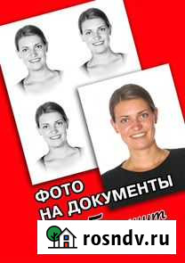 Фото на документы Курган - изображение 1