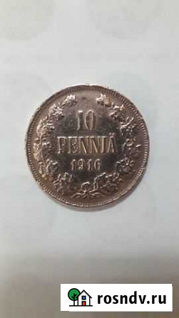 10 пенни 1916 г монета Русская Финляндия Петропавловск-Камчатский - изображение 1