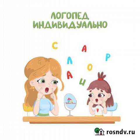 Детский логопед Абакан