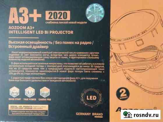 Biled Aozoom A3+ линзы комплект 2шт Казань