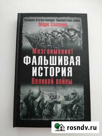 Книга Фальшивая история Заволжье - изображение 1