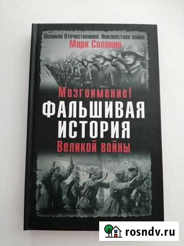 Книга Фальшивая история Заволжье - изображение 1