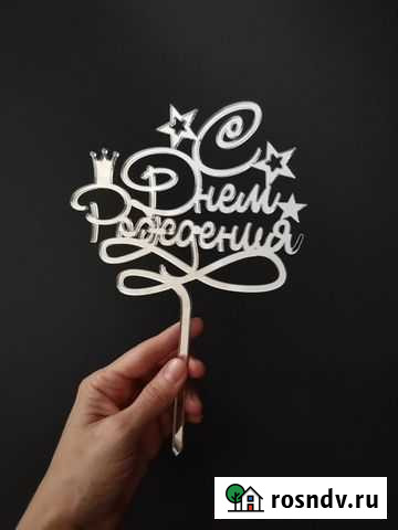 Топпер на торт Нижневартовск - изображение 1