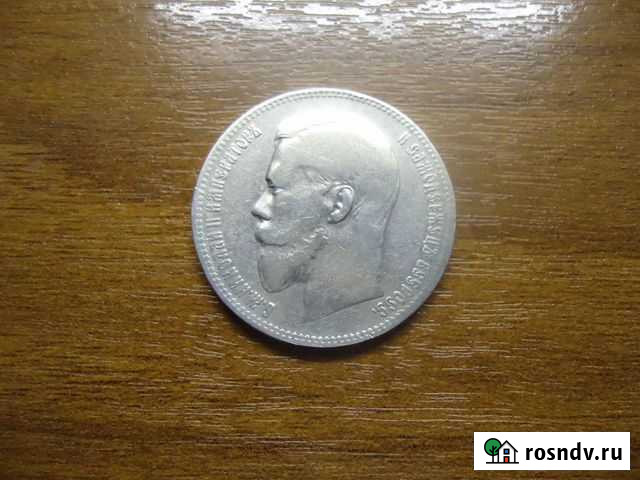 Рубль 1897г** 50к 1895г Гуково - изображение 1