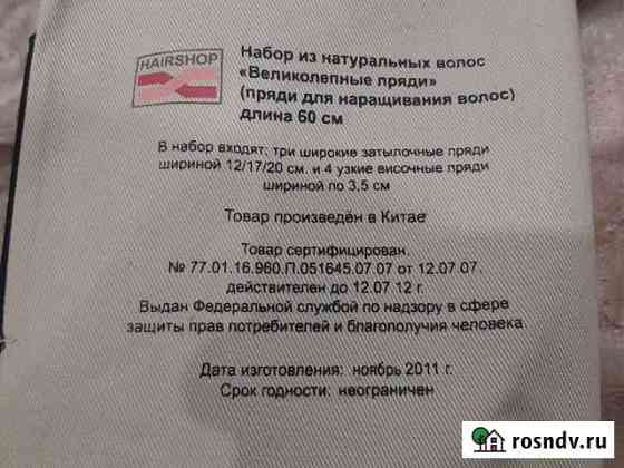 Натуральные волосы 60 см Клин