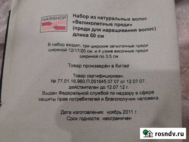 Натуральные волосы 60 см Клин - изображение 1