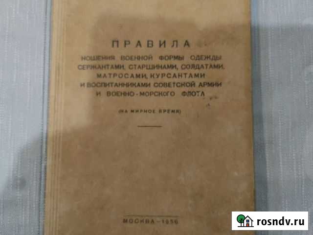 Правила ношения военной формы одежды 1956 года Петрозаводск - изображение 1