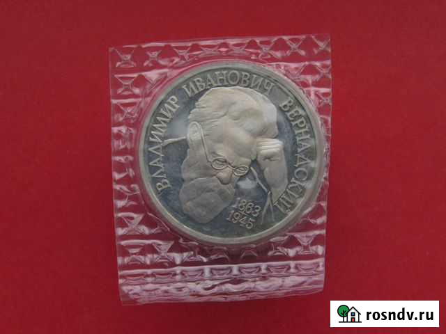 Россия молодая. 1 р 1993 г - В. И. Вернадский Кемерово - изображение 1