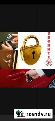 Вскрытие замков Саратов - изображение 1