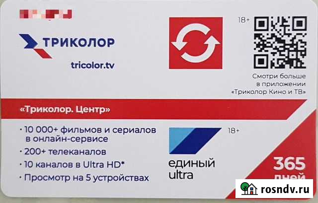 Триколор тв с установкой, от дилера Урус-Мартан - изображение 1