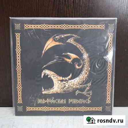 Эпидемия- эльфийская рукопись 2lp Кондопога