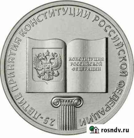 Монеты 25 рублей конституция Шуя