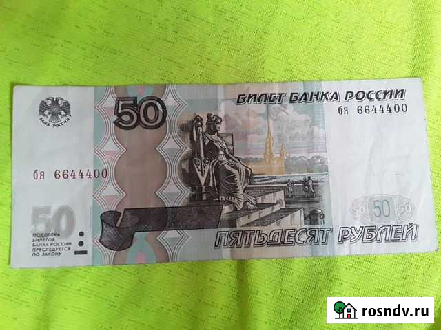 Купюра с красивым номером Сочи - изображение 1