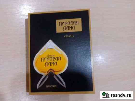 Пиковая Дама classik Brocard Энгельс