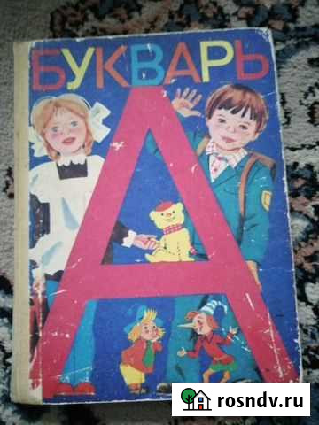 Букварь СССР 1985г Сургут - изображение 1