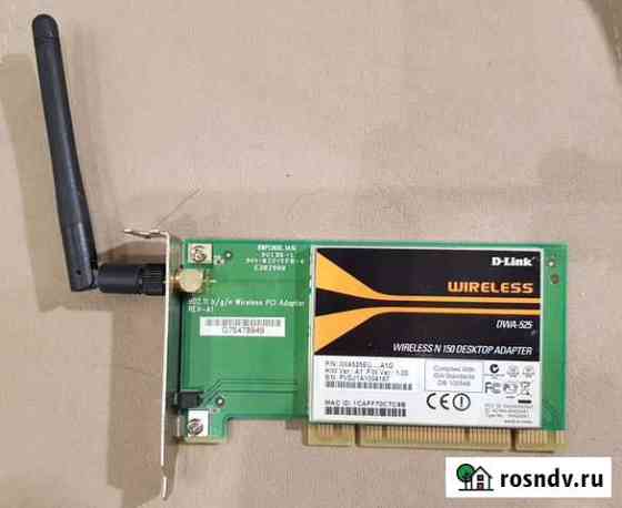 WiFi pci-e DLink-525 низкий профиль Мурино