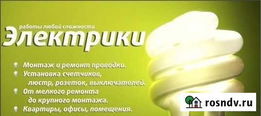 Услуги электрика. Электромонтажные работы Новокузнецк - изображение 1