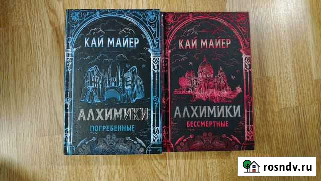 Книги Алхимики Ноябрьск - изображение 1