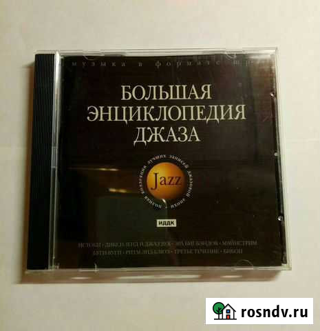 Джаз MP3 Старая Купавна - изображение 1