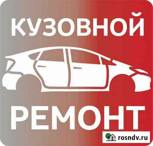 Кузовной ремонт/Шиномонтаж Мурманск