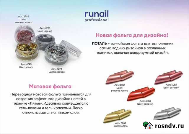 Поталь и фольга для ногтей Абакан - изображение 1