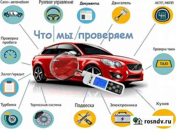 Помощь при покупке авто Курчатов