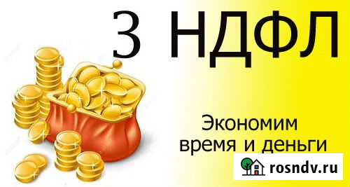 Заполнение налоговой декларации 3ндфл Кола - изображение 1