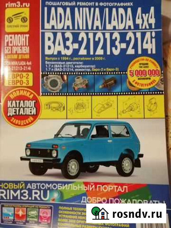 Книга по Нивам 2121 Афонино - изображение 1