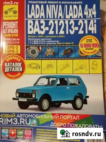 Книга по Нивам 2121 Афонино - изображение 1