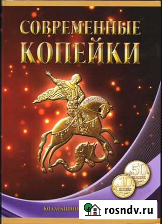Альбомы с монетами Лысьва - изображение 1