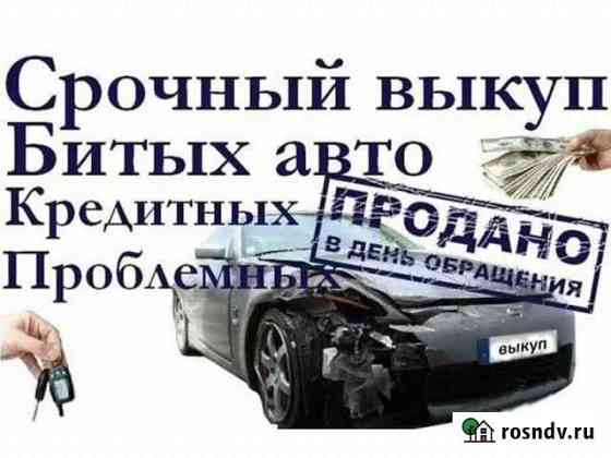 Автовыкуп Краснодар