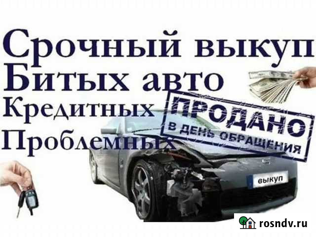 Автовыкуп Краснодар - изображение 1