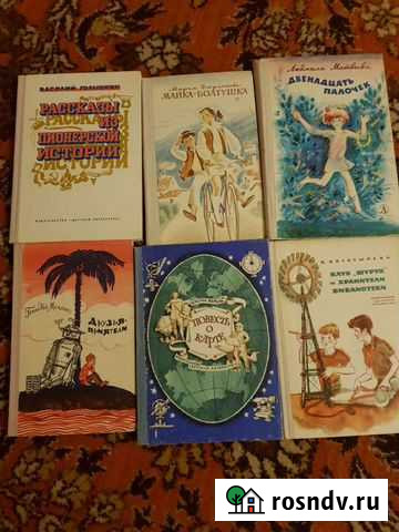 Советские детские книги Вышний Волочек - изображение 1