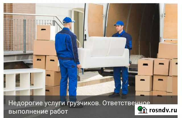 Услуги грузчиков и разнорабочих Чита - изображение 1