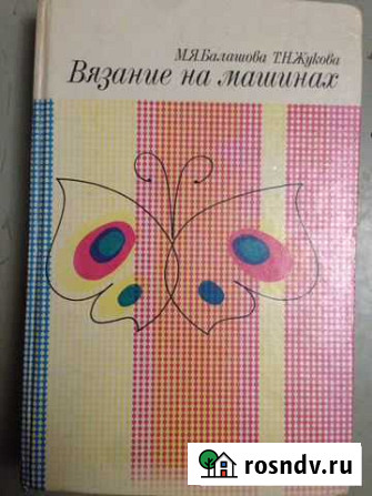 Книга по вязанию Севастополь - изображение 1